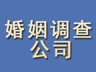 枣强婚姻调查公司